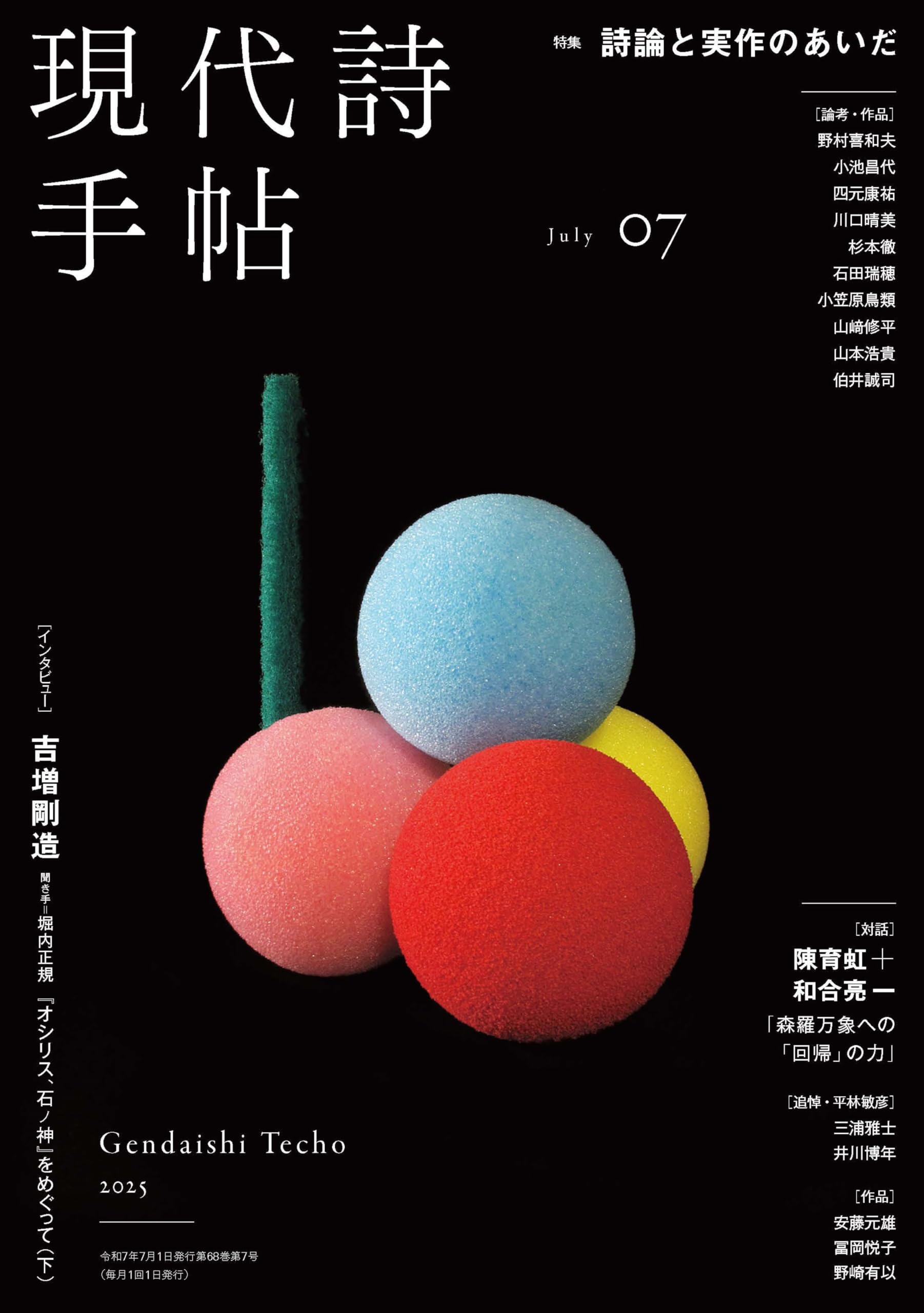 現代詩論　全10巻 思潮社 現代詩論 全10巻 思潮社 思潮社 現代詩手帖